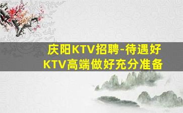 大同KTV招聘